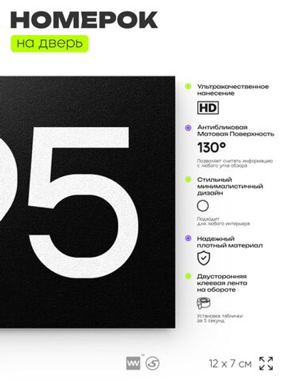 Номер на дверь 995, табличка на дверь для офиса, квартиры, кабинета, аудитории, склада, черная 120х70 мм, Айдентика Технолоджи