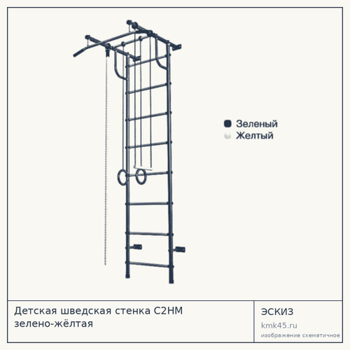 Детская шведская стенка С2НМ зелено-жёлтая — от 4 000 ₽