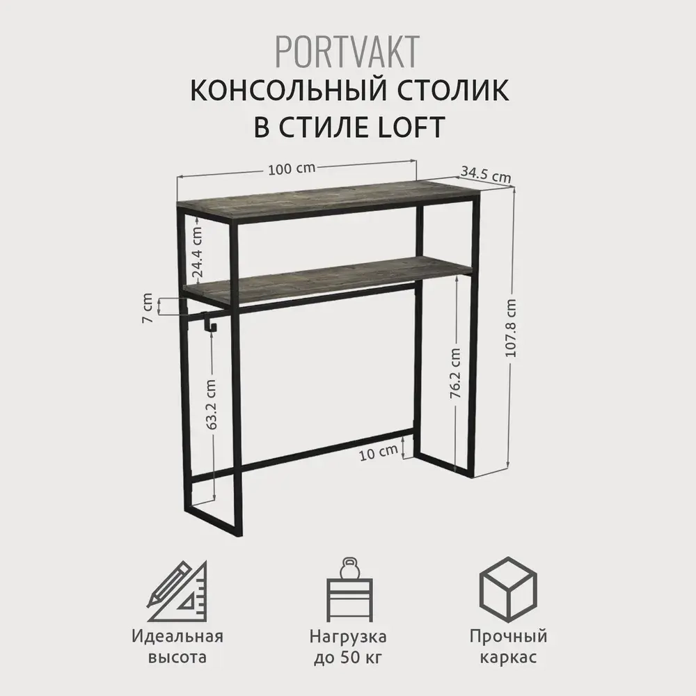 Консольный столик PORTVAKT