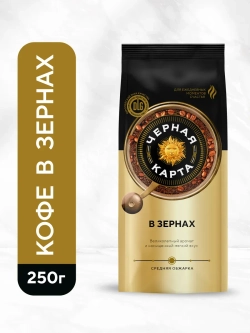 Кофе в зёрнах Черная карта 250 г