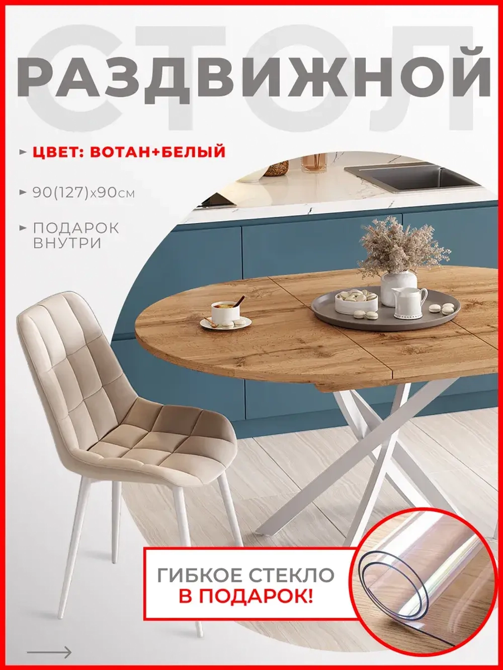 Стол кухонный раздвижной Дуб вотан
