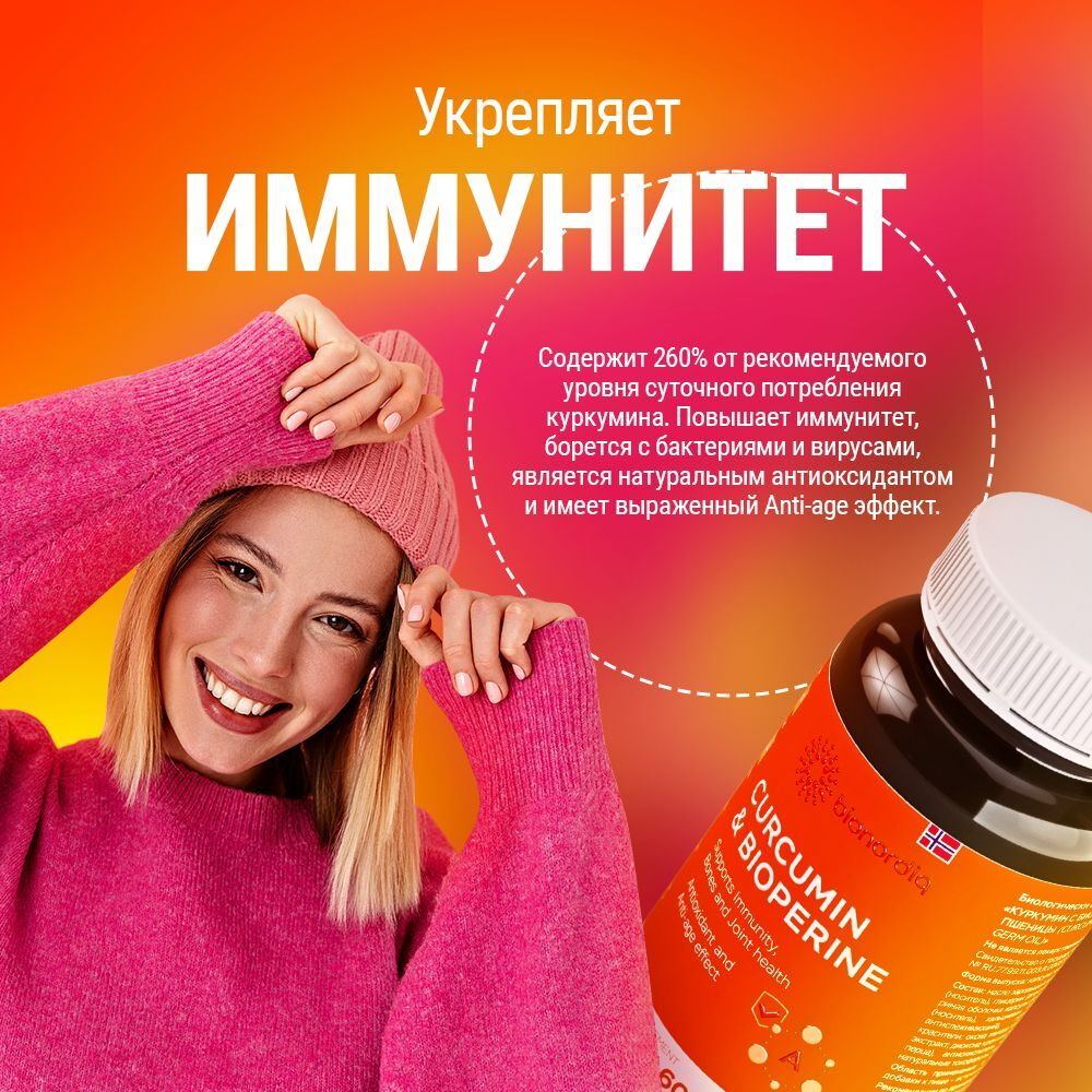Витаминный комплекс для суставов Куркумин и Биорипин