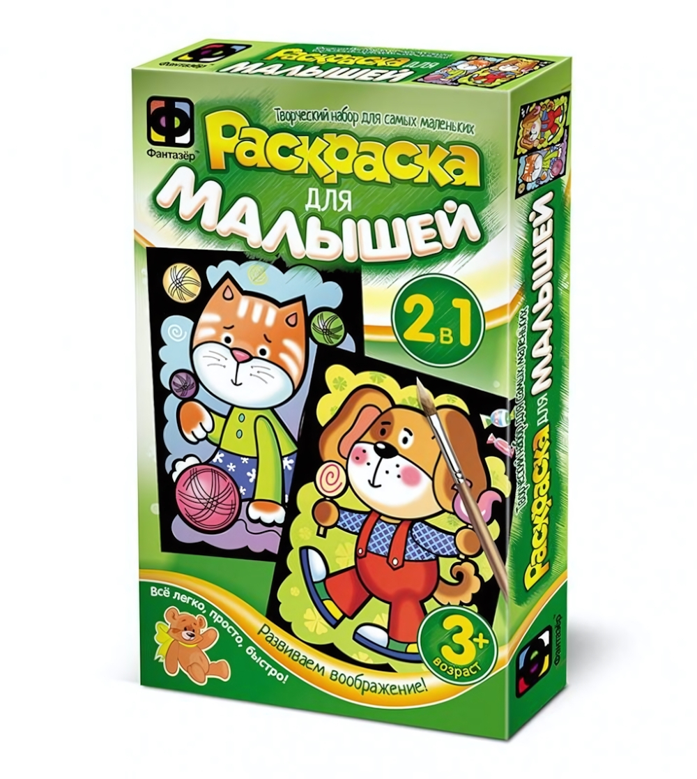 Раскраска для малышей "Котенок и Щенок" (Фантазер)