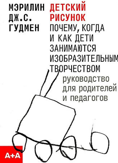 Детский рисунок