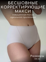 Бесшовные слипы с высокой посадкой, утягивающие живот