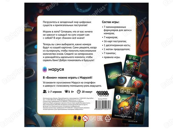 Игра "Бином"