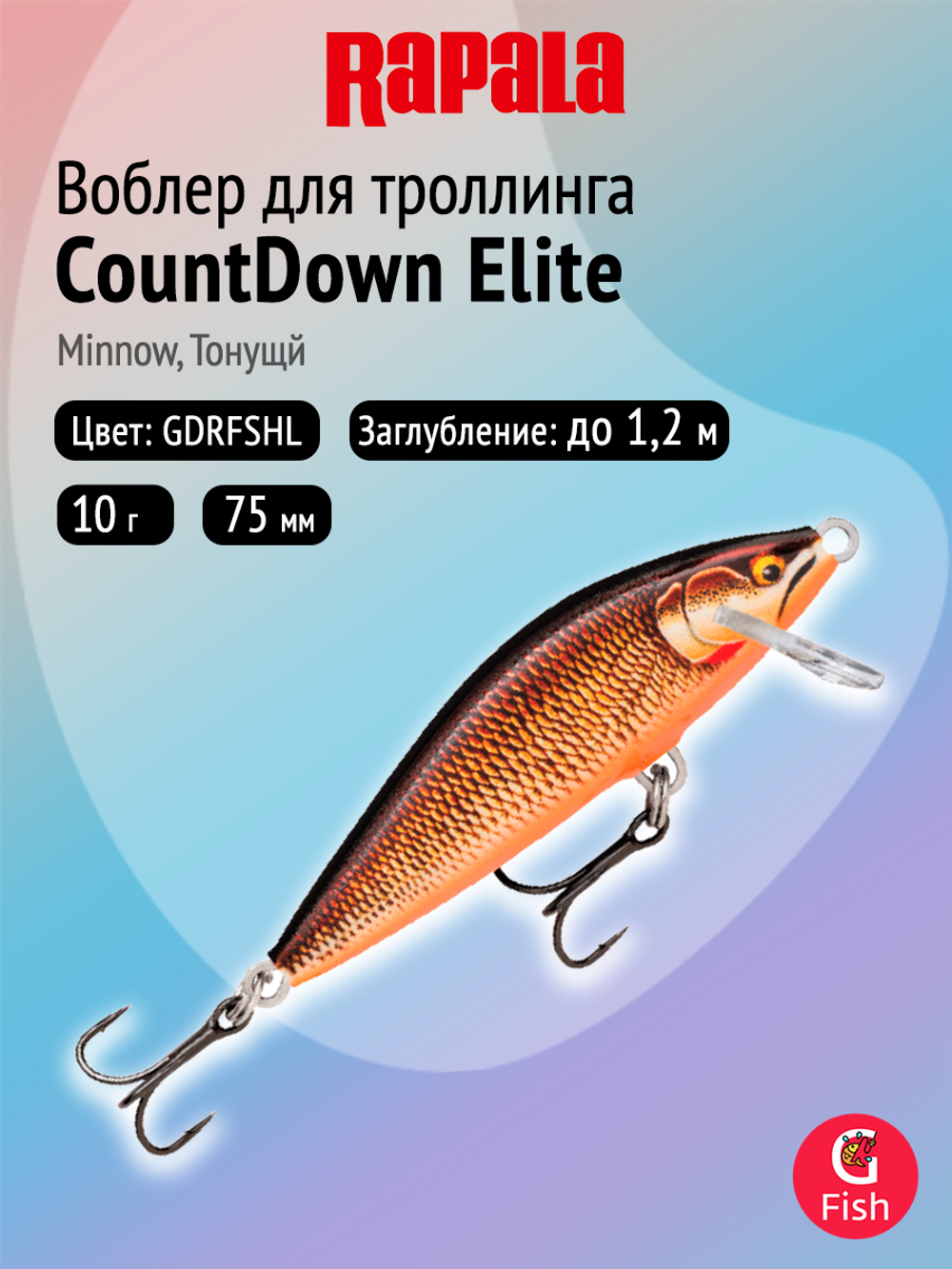 Воблер рыболовный Rapala CountDown Elite 55, 5,5 см, 5 г, тонущий, 0,9 м, GDSPWR