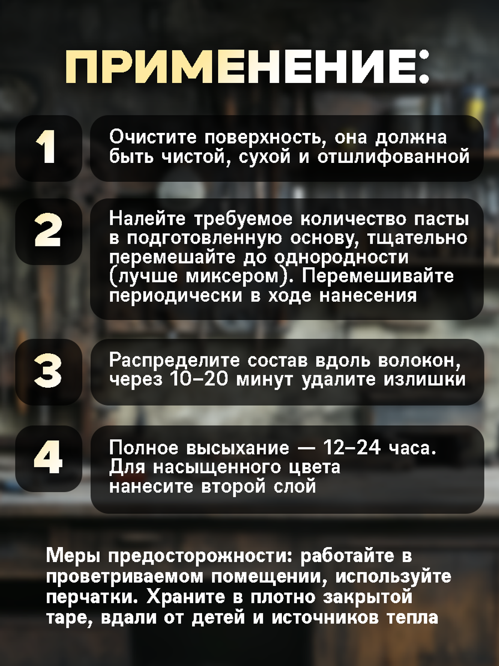 Колеровочная паста для масла и воска «Коричневая»