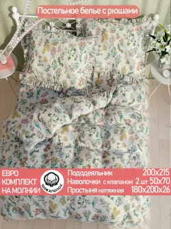 Постельное белье евро наволочки с рюшами 50х70 перкаль