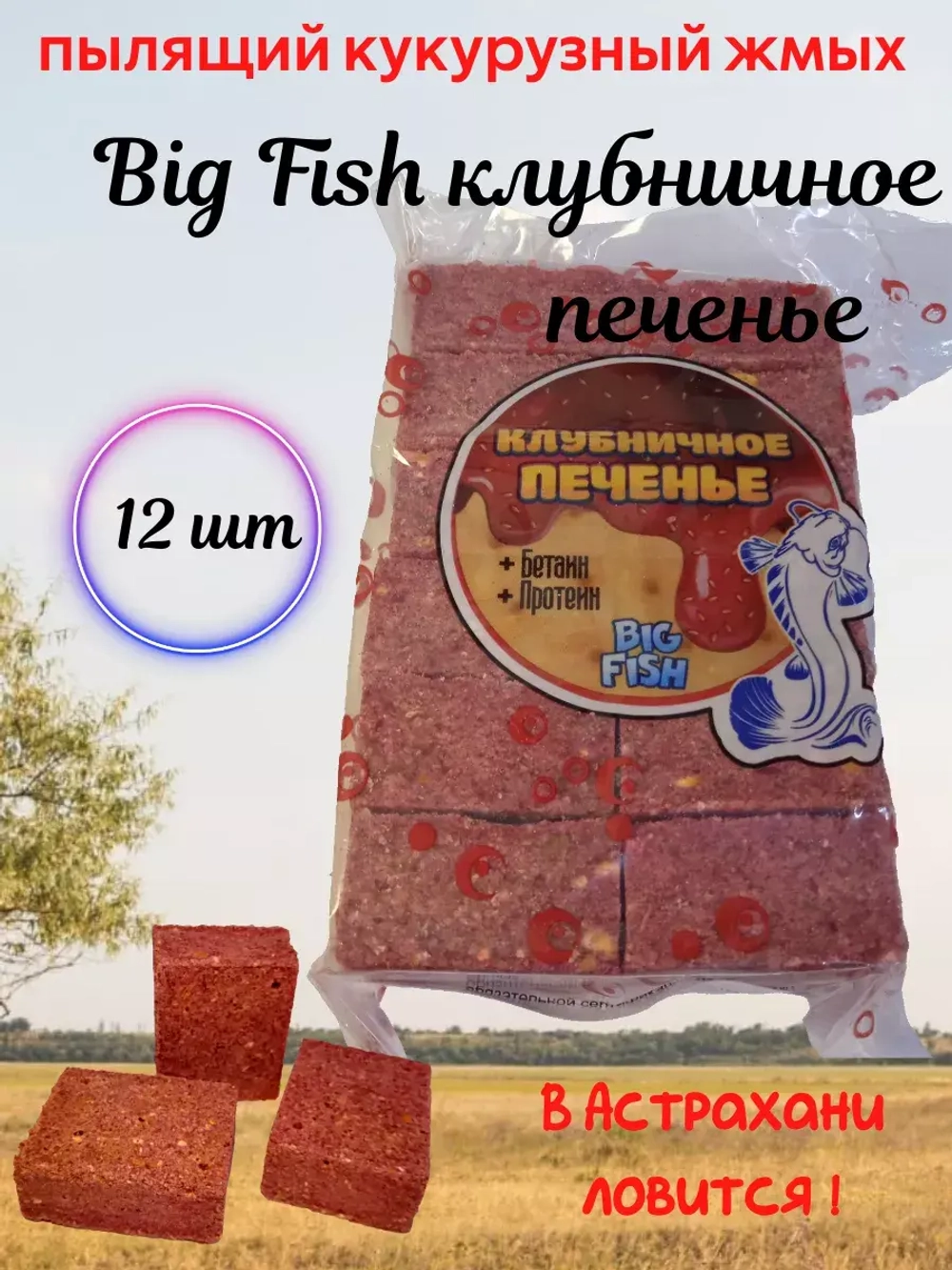 Кукурузный жмых Биг Фиш
