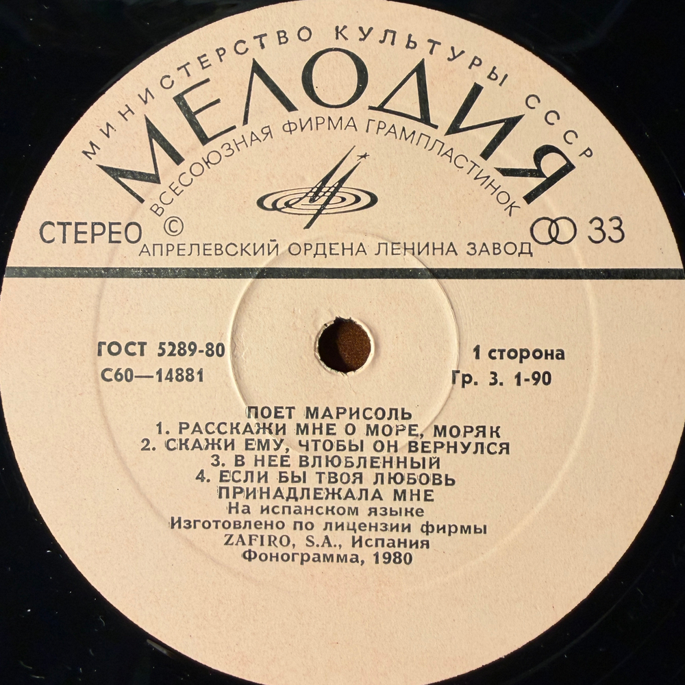 Виниловая пластинка Марисоль - Поет Марисоль LP Мелодия
