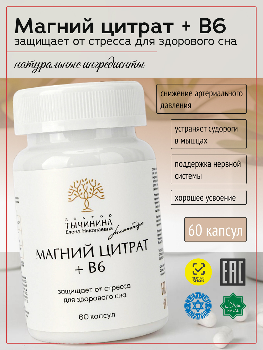 Магний цитрат+В6