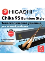 Удилище зимнее Chika 95 Bamboo Style,2 штуки в комплекте