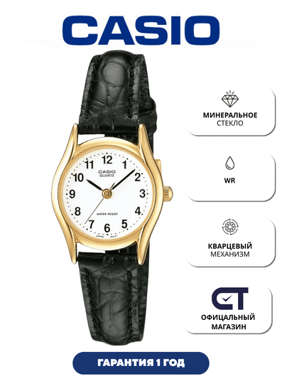 Casio LTP-1094Q-7B1 — женские классические часы с кожаным ремешком