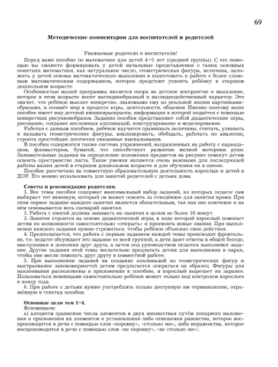Моя математика Пособие 4-5 л.