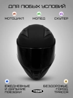 Мотошлем черный матовый тонированный на мопед скутер