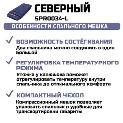 Спальный мешок Prival Северный