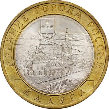 10 рублей 2009 Калуга СПМД (Древние города России), мешковая сохранность