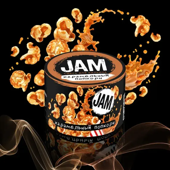 JAM - Карамельный Попкорн (250г)