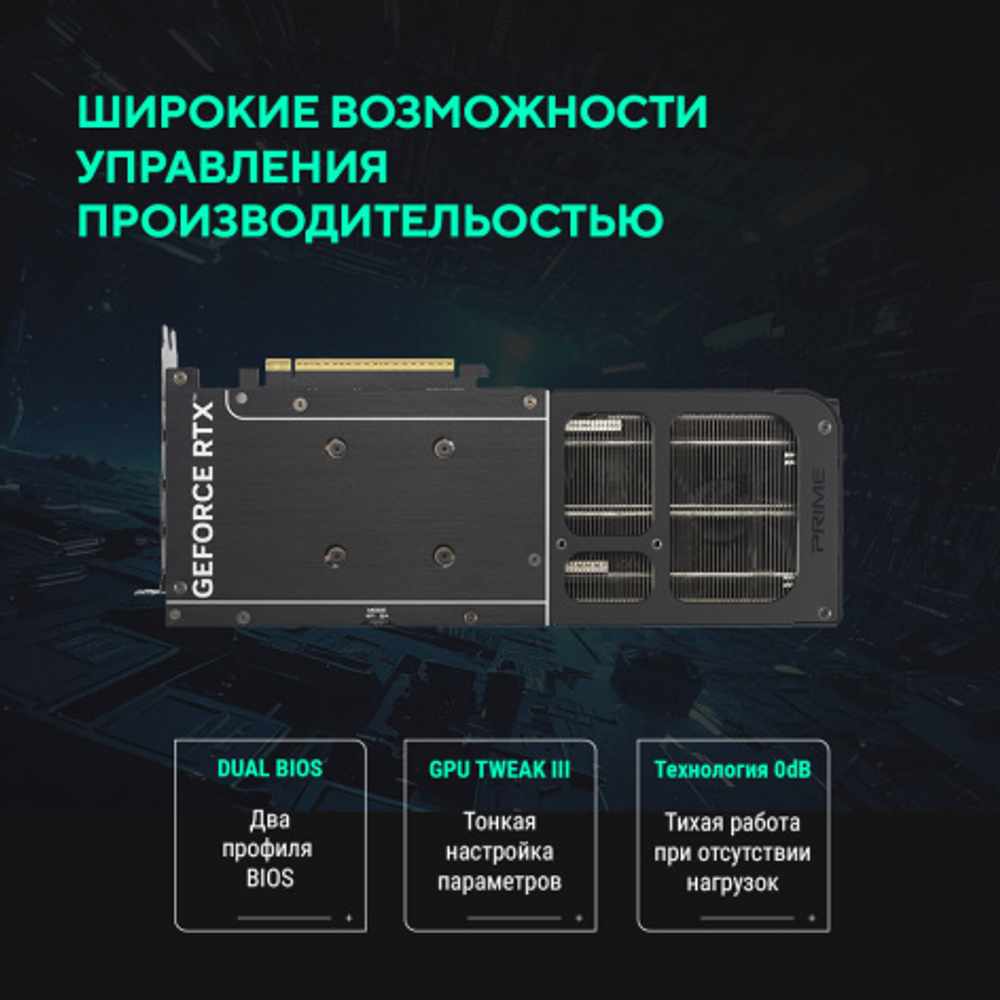 Видеокарта ASUS GeForce RTX 5060 TI PRIME OC (PRIME-RTX5060TI-O8G)