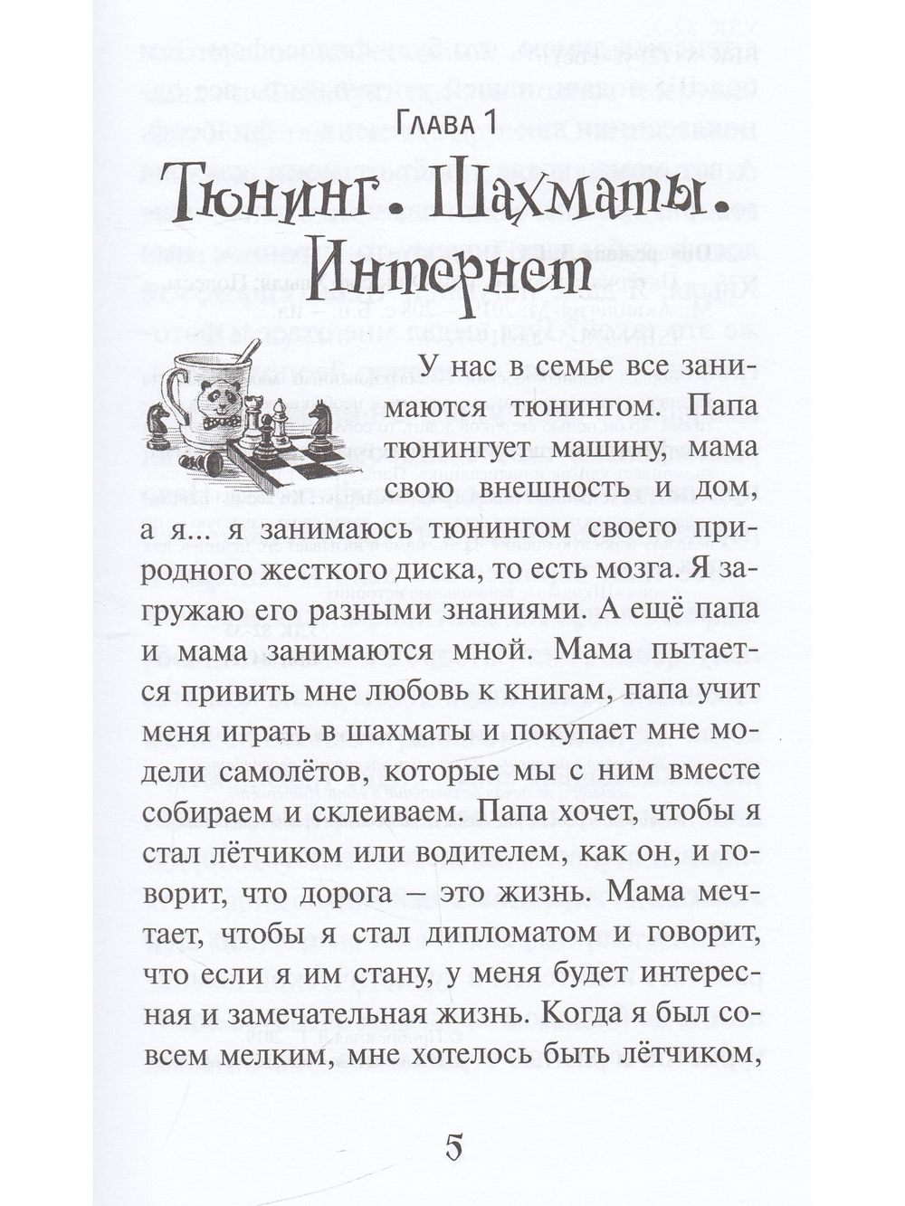 Пятёрка с плюсом