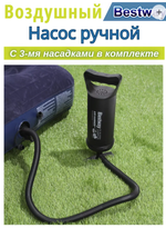 НАСОС 62002 РУЧНОЙ 30СМ
