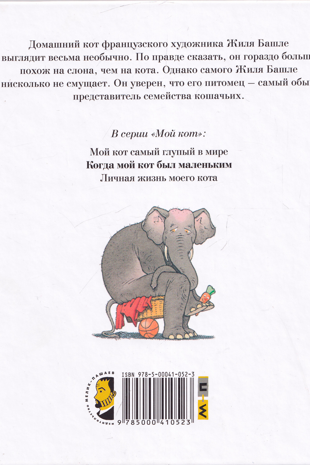 Когда мой кот был маленьким