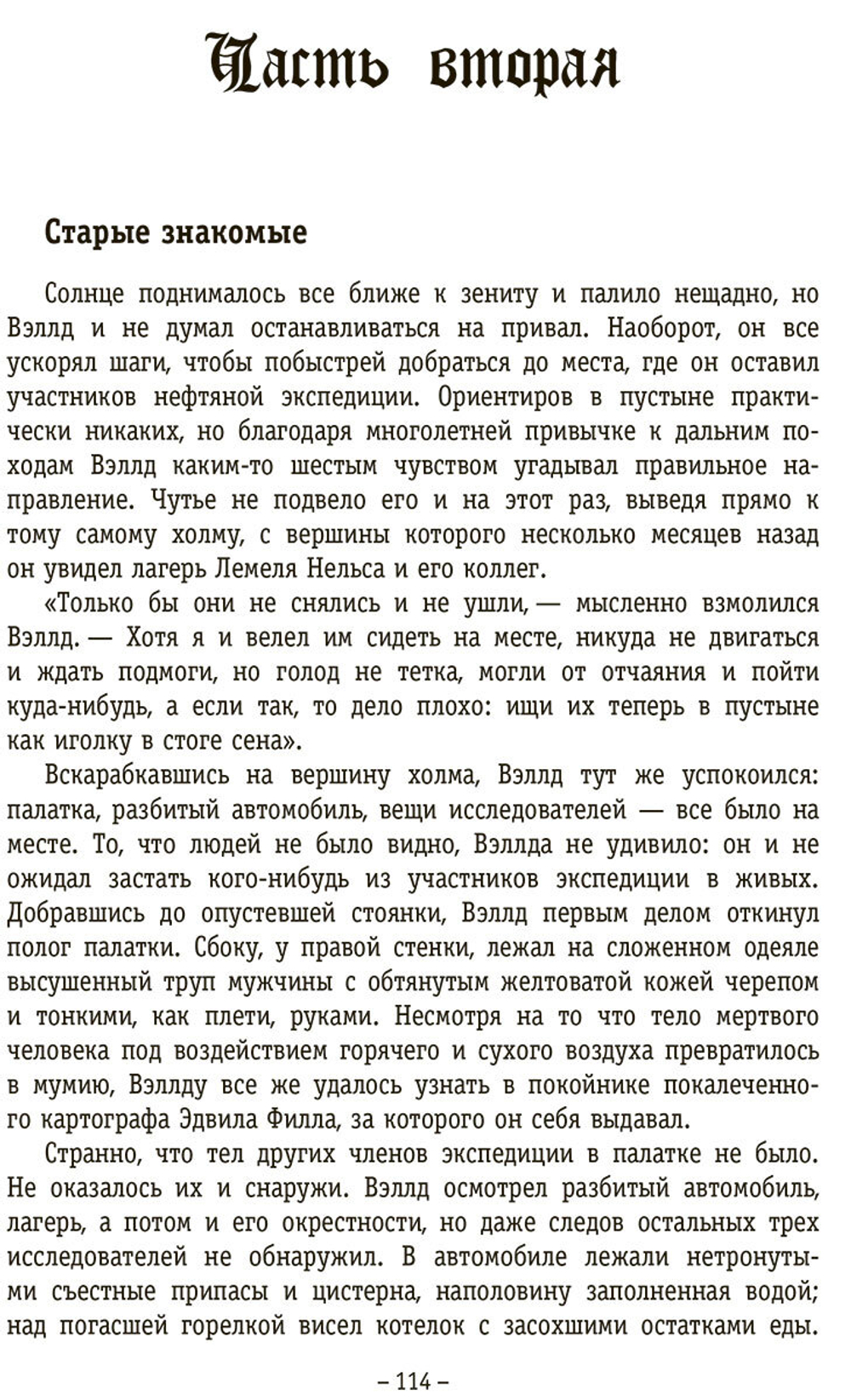 Человек мира. Бродячие колонисты