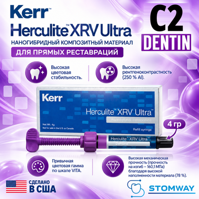 Herculite XRV Ultra Dentine C2 шприц 4гр, наногибридный композит