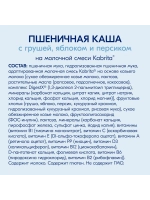 Набор Гречневая с яблоком и Пшеничная с грушей