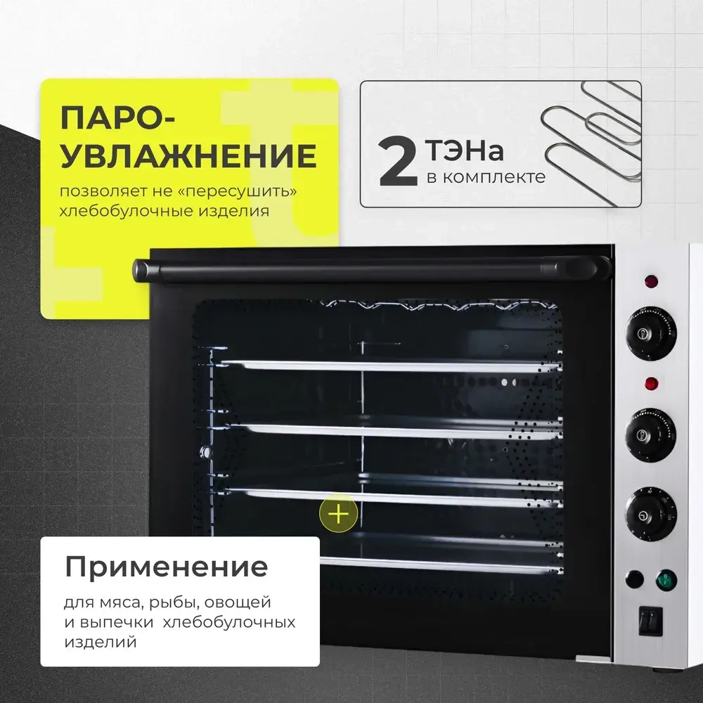 Печь конвекционная Crazy Pan CP-EC04FS