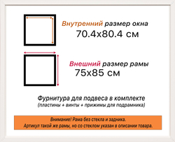 Рама 70x80 для картин и фотографий