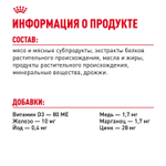 Royal Canin Kitten Киттен Корм влажный для котят в период третьей фазы роста в возрасте до 12 месяцев желе 85г