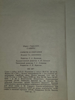 книга " Горести и скитания "