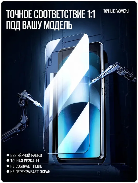 Защитное безрамочное стекло для iQOO NEO 10 SmartDevil