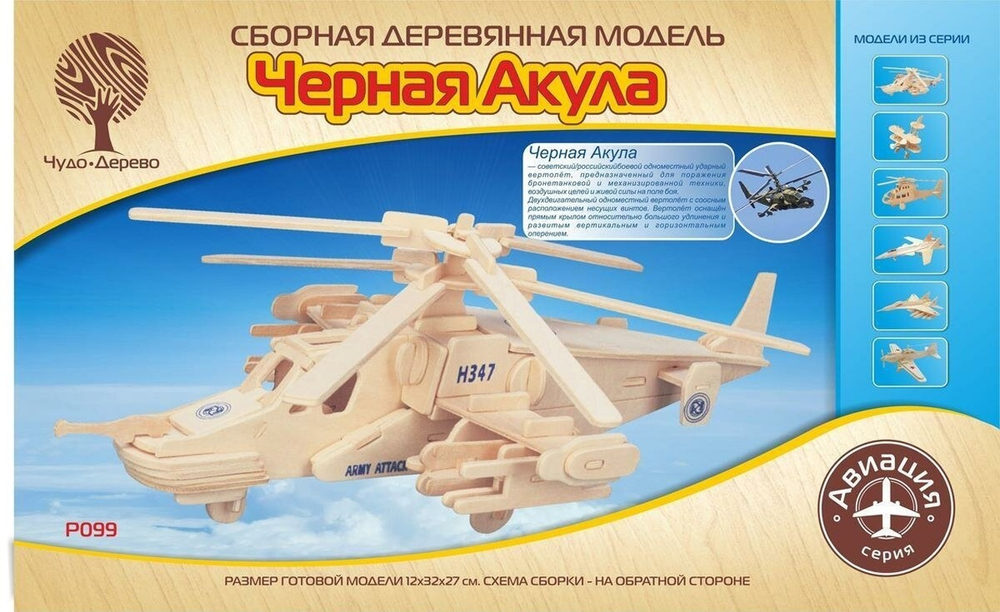 Вертолет "Черная акула" (Чудо-дерево)