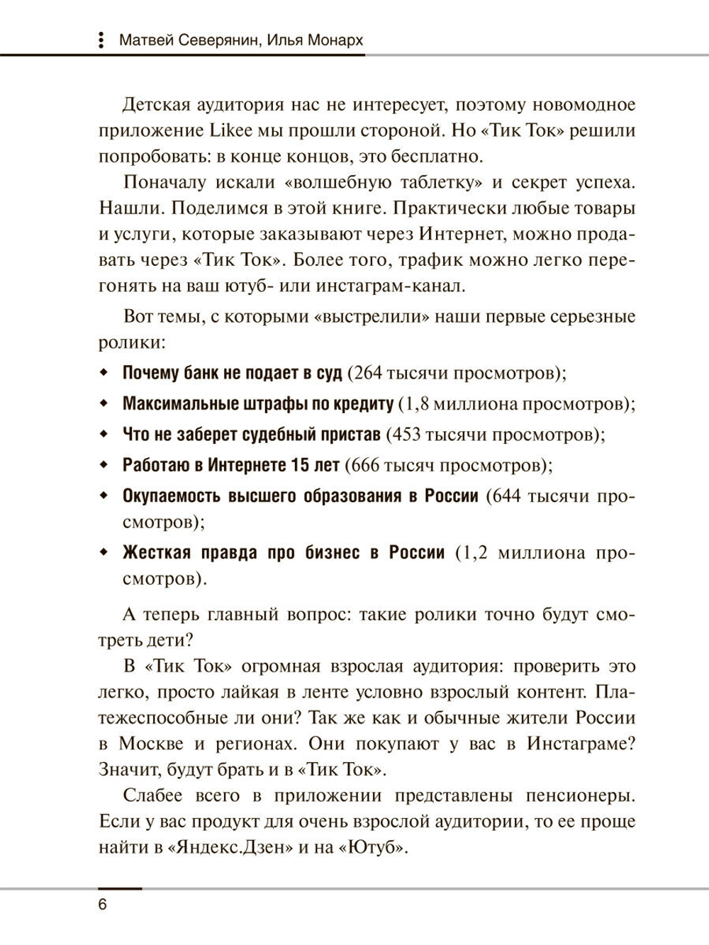 Tik tok для бизнеса