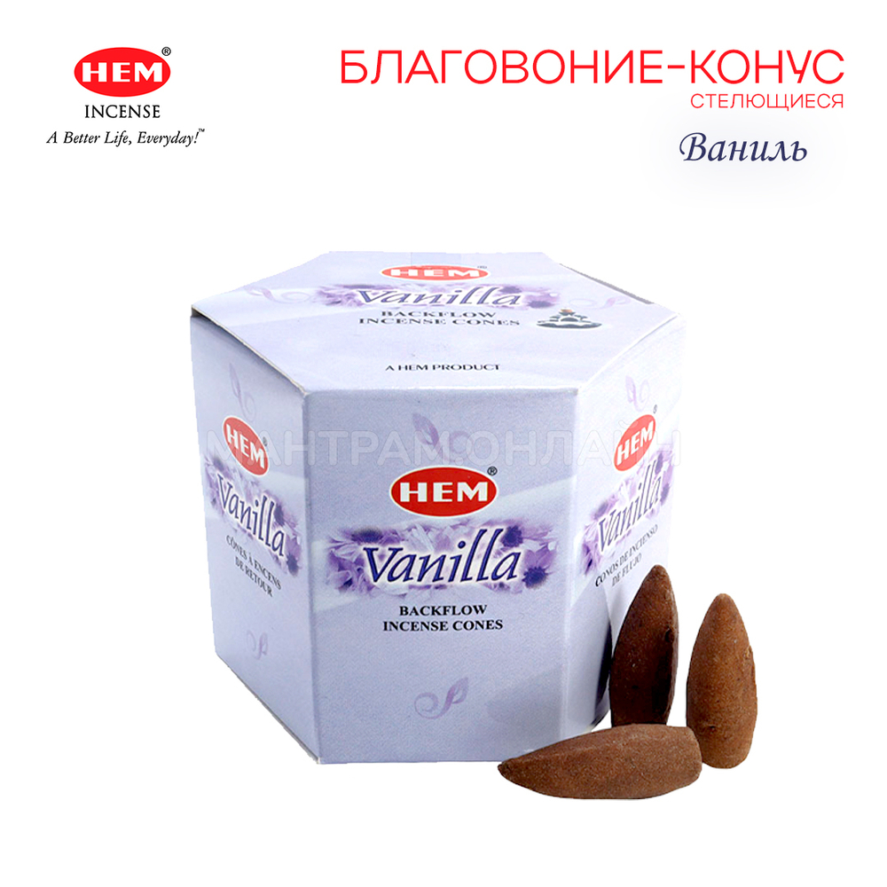 HEM Back Flow Vanilla Благовоние-конус Ваниль, пуля (стелющиеся) 40 шт