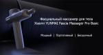 Массажер Yunmai YMJM-551S