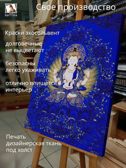 Картина "Авалокитешвара", на стену 30х40см 1шт.