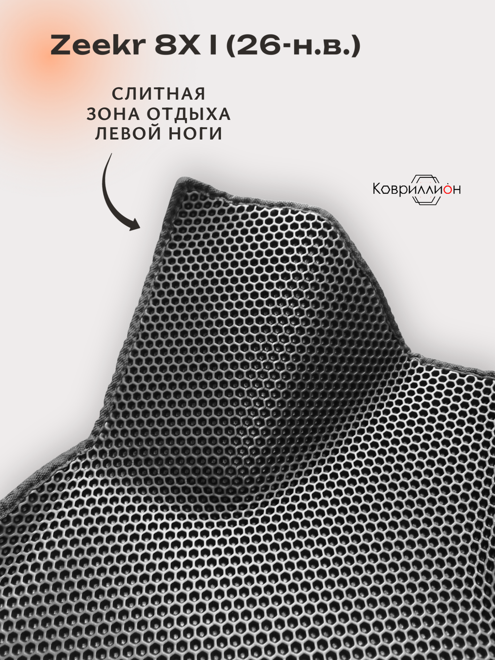 Автомобильные коврики ЭВА с бортами для Zeekr 8X I (26-н.в.)
