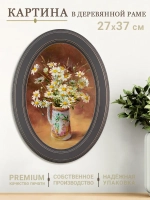 Картина на стену интерьерная на холсте 27*37 см