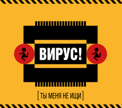 CD: Вирус! — «Ты меня не ищи» (1999/2025)