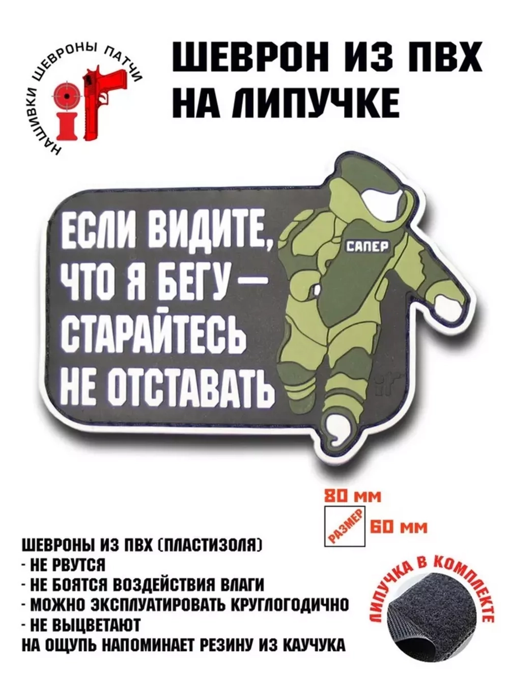 Шеврон Сапер минер