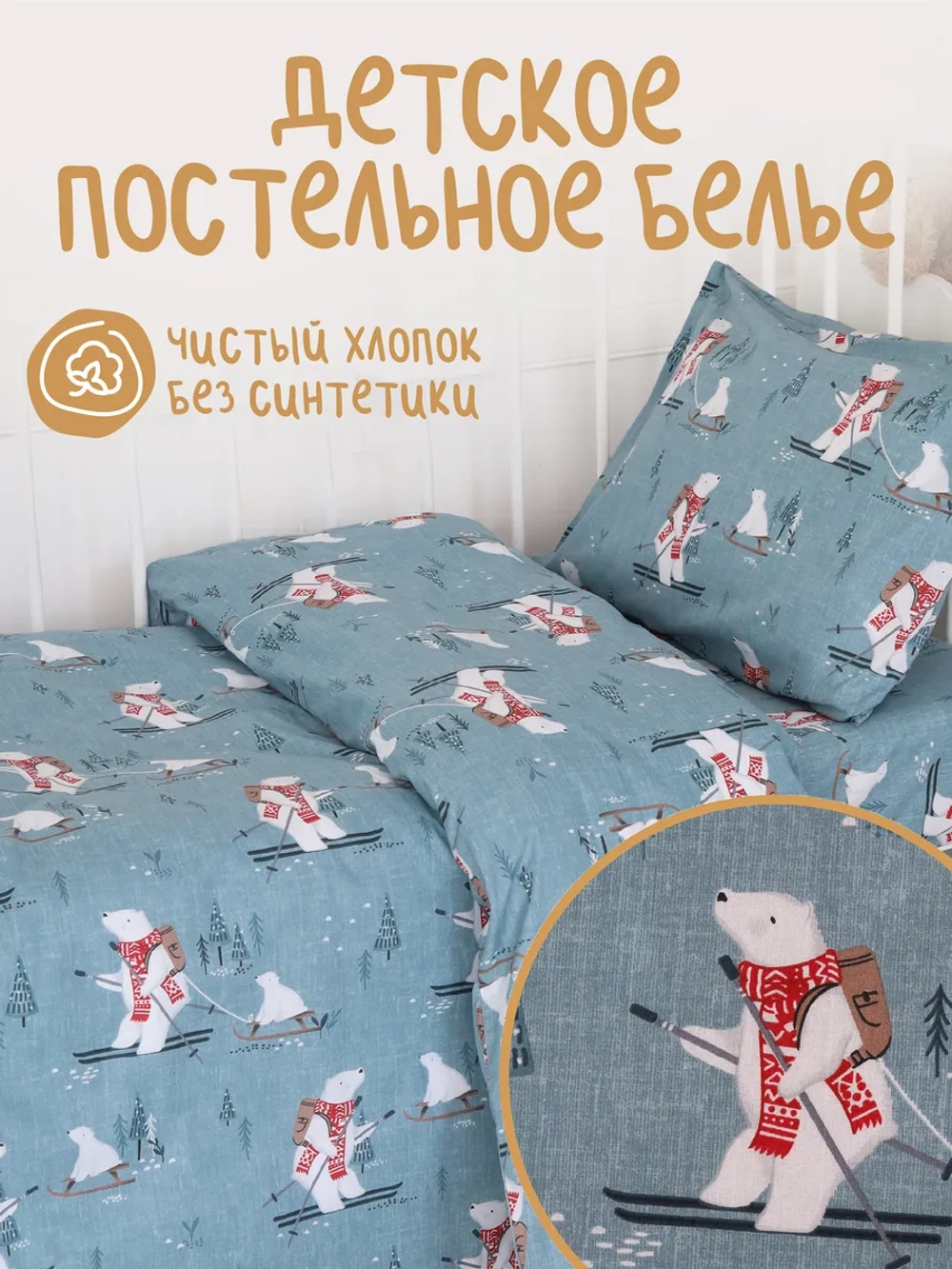 Детское постельное белье 160х80 Нильс