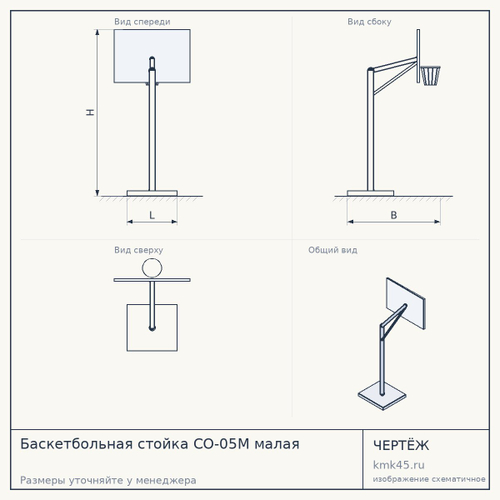 Баскетбольная стойка СО-05М малая — от 48 000 ₽
