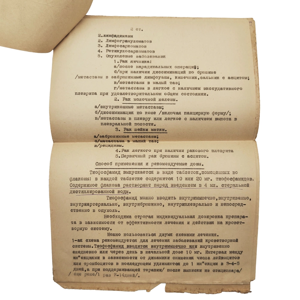 Архив медицинских документов. Машинопись. 1958 г. Врач-лаборант Усоев.