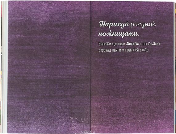 Уничтожь меня! Легендарный блокнот с новыми заданиями теперь в цвете (