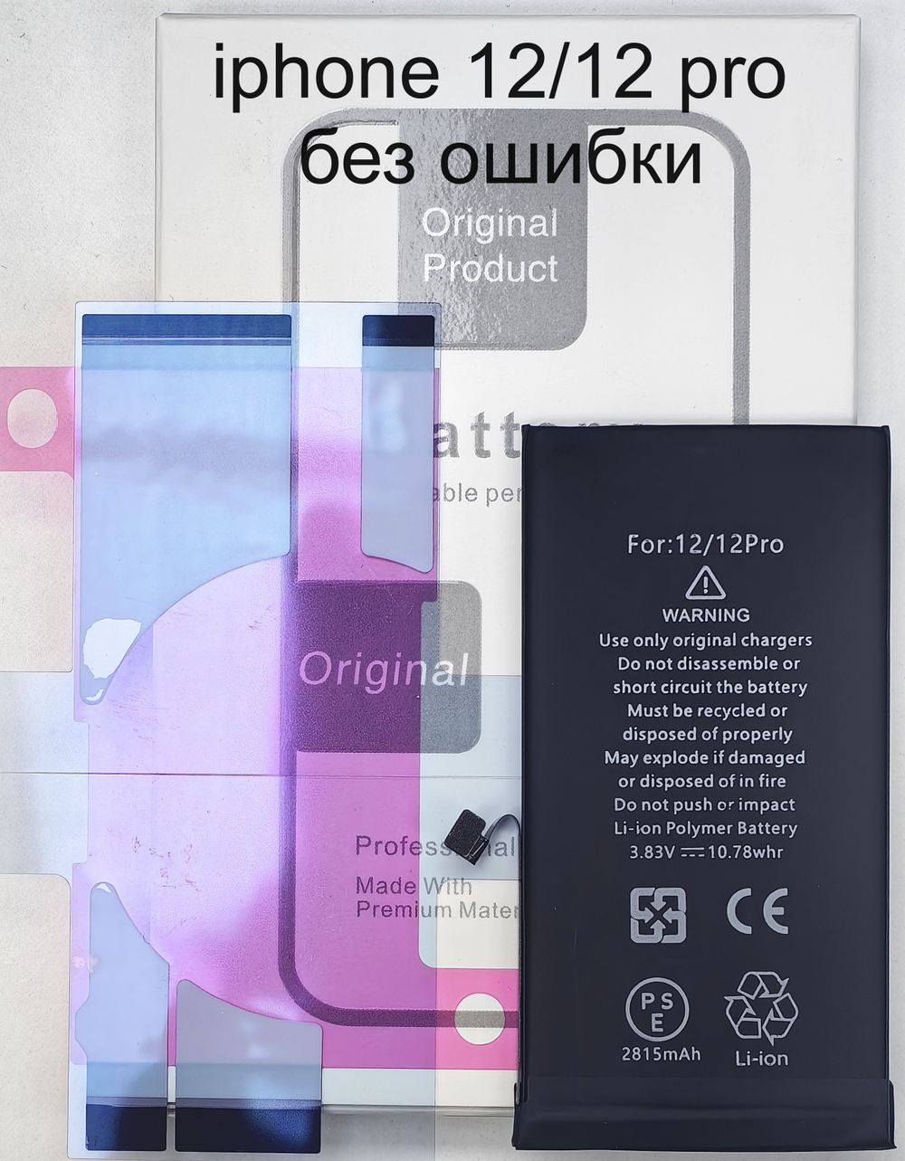 АКБ Батарея Аккумулятор iPhone 12/ 12 Pro с Верификацией Orig IC 100% Capacity