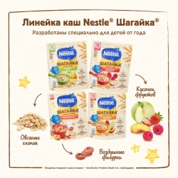 Каша Nestle Шагайка яблоко-земляника-персик 190г